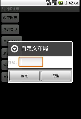 Android Dialog 对话框
