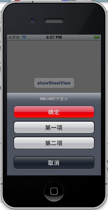 iOS学习之UIActionSheet的使用