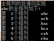 详解全排列