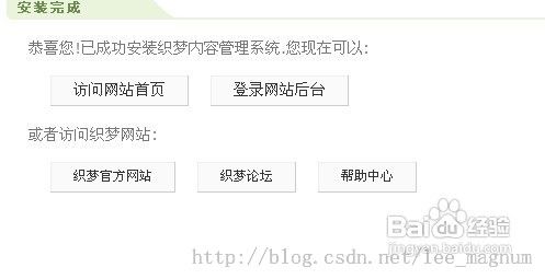 织梦后台如何安装