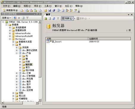 SQL Server 2005 学习笔记之触发器简介