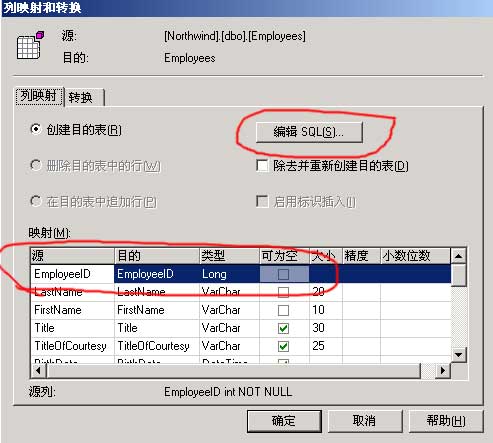 SQL SERVER 2000数据库,转换为ACCESS数据库(已解决ACCESS自动编号问题)