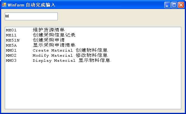 (源码)WinForm TextBox 实现自动索引功能