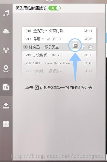仿酷狗音乐播放器开发日志十三——左侧功能块的完善