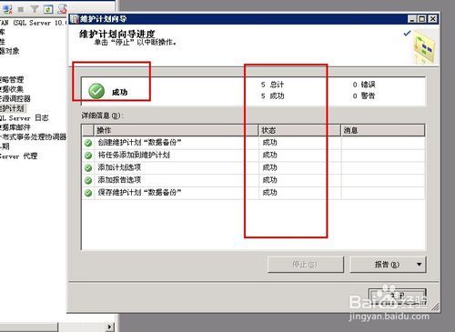 SQL Server 2008怎么自动备份数据库