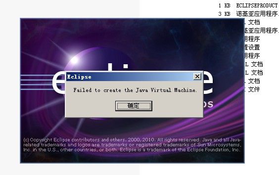 eclipse failed to create the java virtual machine 问题图文解析