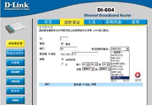 各种 ADSL Modem 及路由器的端口映射方法