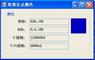 【C#】[取色]取屏幕指定点颜色(Api)