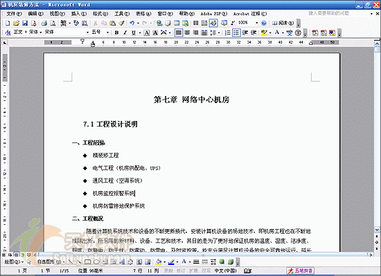 同一篇Word文档设置多个不同的页眉页脚