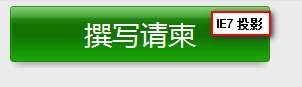 IE7浏览器下滤镜实现的按钮投影效果