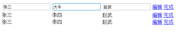 实现网页表格数据的及时编辑