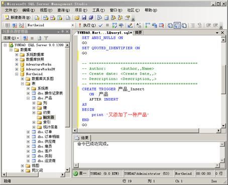 SQL Server 2005 学习笔记之触发器简介