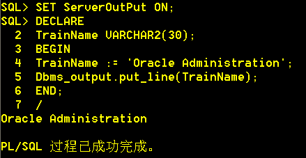 Oracle基础——第三章 Oracle PL／SQL语言基础