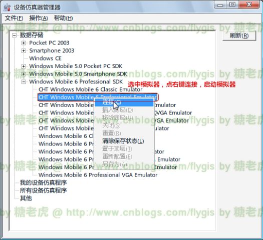 如何使用WM6 SDK 中的电话模拟器