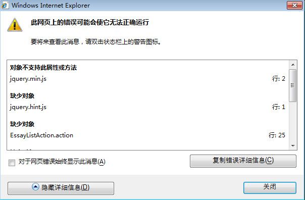 一个关于 ie 浏览器的 bug 解决过程和思考