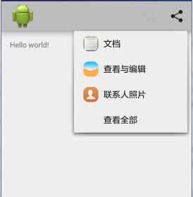 Android官方导航栏ActionBar（二）—— Action View、Action Provider、Navigation Tabs的详细用法