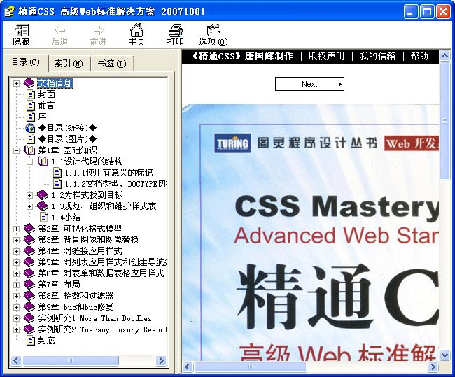 《精通CSS——高级Web标准解决方案》扫描CHM版