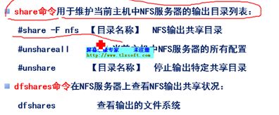 Solaris分布式文件系统NFS