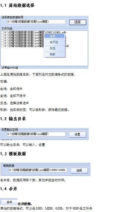 ArcGIS矢量数据批量合并工具