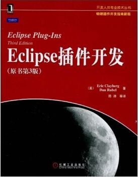 【插件开发】—— 1 Eclipse插件开发导盲