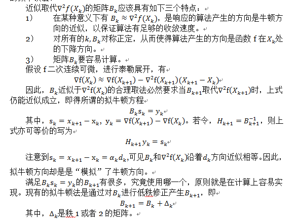 拟牛顿法鈥斺敱渲旨捌湎嗷ス叵