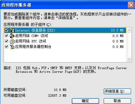 添加删除组件里没有IIS