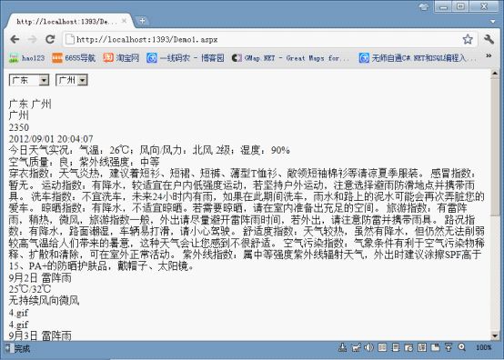 ASP.Net WebServie简单应用之天气预报例子