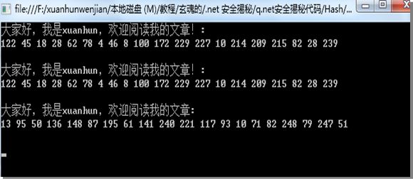 .NET Hash 简单实例（新手教程）