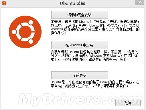 再见Wubi：Ubuntu不再支持从Windows安装