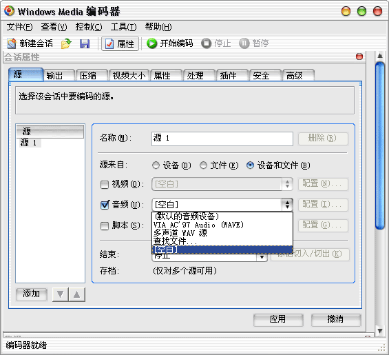 用Windows Media Encoder建数字电台