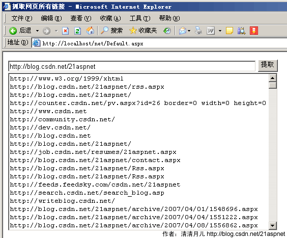 .NET2.0抓取网页全部链接