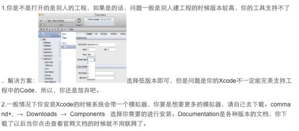 【问题收集·知识储备】Xcode只能选择My Mac，不能选择模拟器如何解决？