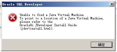 Oracle11g x64使用Oracle SQL Developer报错：Unable to find a Java Virtual Machine