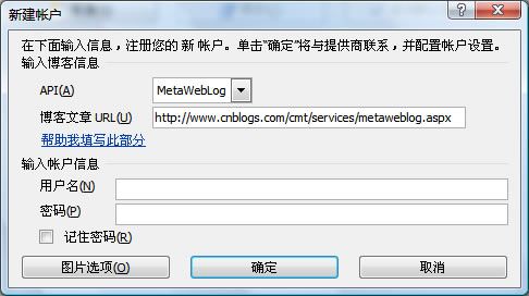 Word2007如何向博客园发布文章