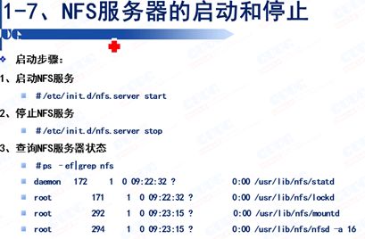 Solaris分布式文件系统NFS