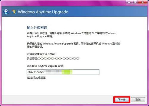 Windows Anytime Upgrade升级win7版本