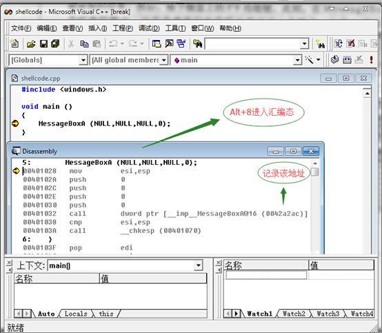 如何编写一个shellcode