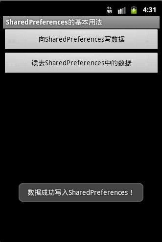 Android应用开发之使用SharedPreferences存储数据