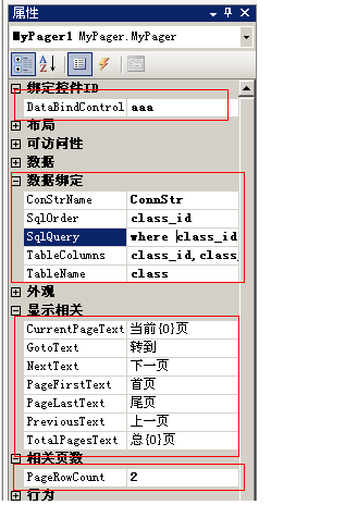 自己写的分页控件MyPager