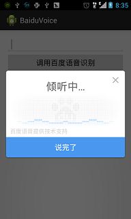 Android开发学习之使用百度语音识别SDK实现语音识别(上)