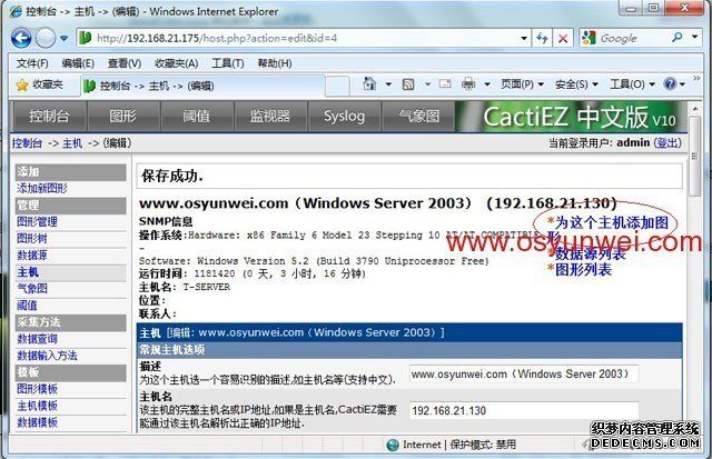 CactiEZ 中文版V10.1安装使用以及139邮箱短信报警设置