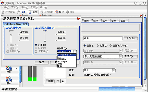 用Windows Media Encoder建数字电台