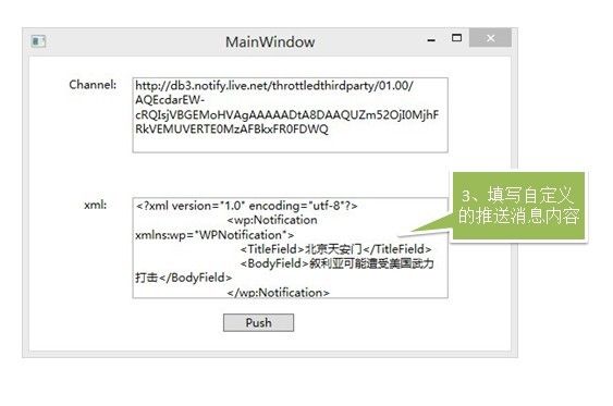 Windows Phone 推送通知的第四类推送