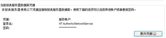 Reporting Services 2008 安装与配置及常见问题