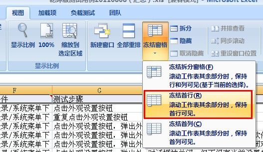 excel 2007 中如何冻结窗格