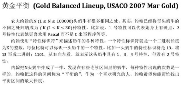 POJ3274-Gold Balanced Lineup