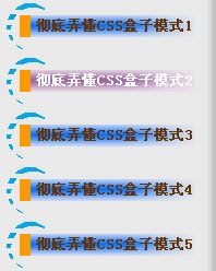 彻底弄懂CSS盒子模式之二