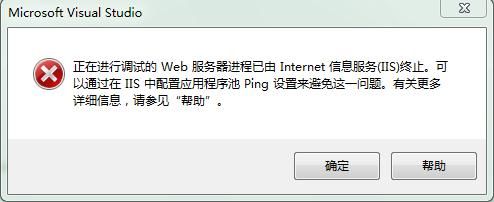 Web服务器已由 IIS 终止错误的解决方案