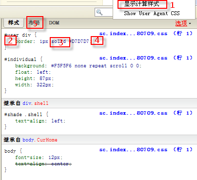 Firebug中元素的样式查看