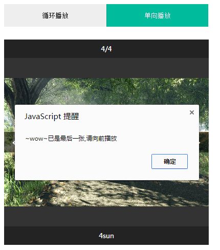 Javascript:一款简易的图片切换插件